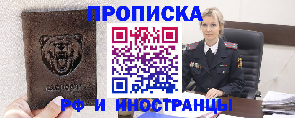 прописка в Сураже