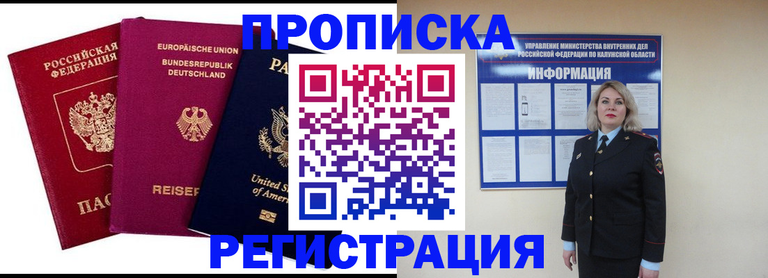 временная регистрация законно в Сураже