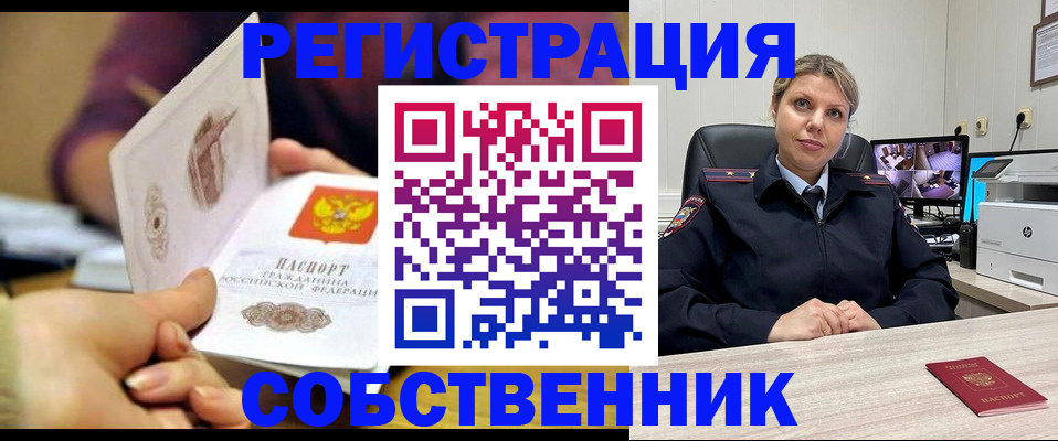 временная регистрация купить в Сураже